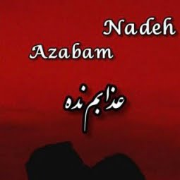 آرتا تیام عذابم نده